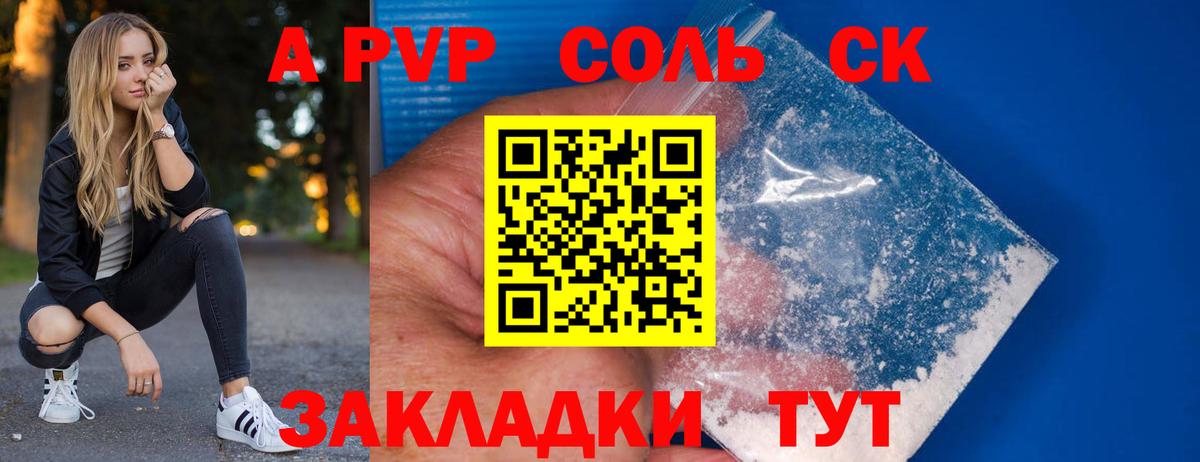 A-PVP СК  Вход с VPN  Рубцовск  А ПВП крисы CK  A-PVP кристаллы 