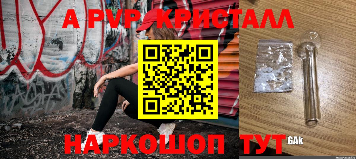 Alpha-PVP VHQ  Alfa_PVP  Рубцовск  магазин    A-PVP крисы CK 