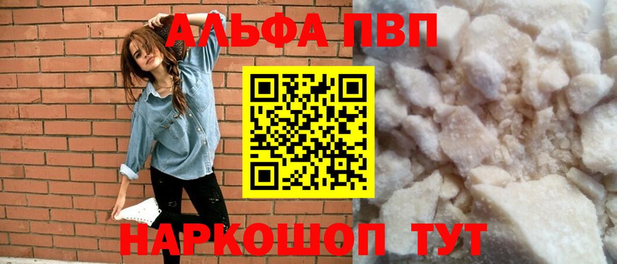 APVP кристаллы Рубцовск