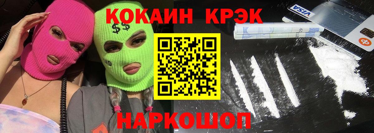 КОКАИН 99%  Рубцовск  Cocaine FishScale 