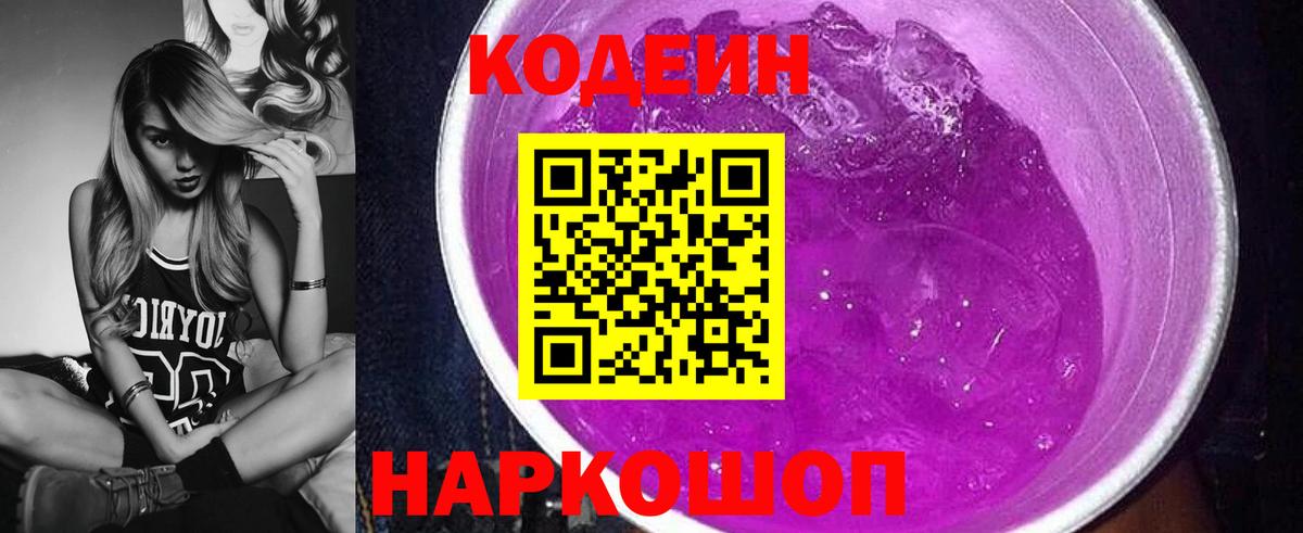 Кодеин напиток Lean (лин) Рубцовск