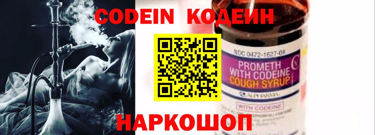 Кодеин Purple Drank  Рубцовск  Codein Purple Drank 