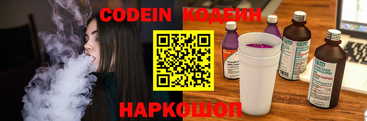 Кодеиновый сироп Lean напиток Lean (лин)  Вход с VPN  Рубцовск 