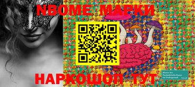марки nbome Бийск