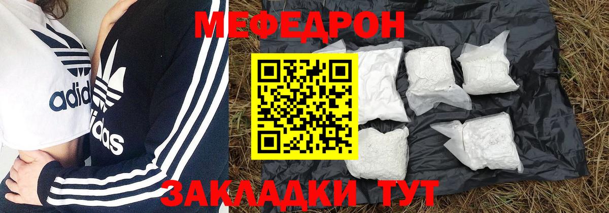 Меф мяу мяу  МЕФ  Рубцовск  Вход с VPN  МЯУ-МЯУ мяу мяу 