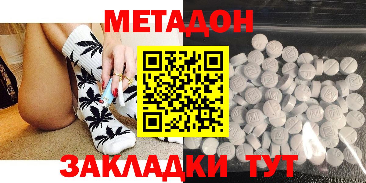 Рубцовск  МЕТАДОН VHQ  Вход с VPN  МЕТАДОН methadone 