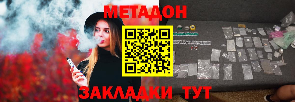 Метадон methadone Рубцовск
