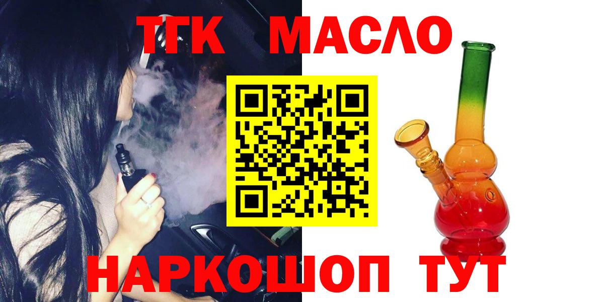 Рубцовск  Дистиллят ТГК концентрат  Вход с VPN  Дистиллят ТГК вейп с тгк 