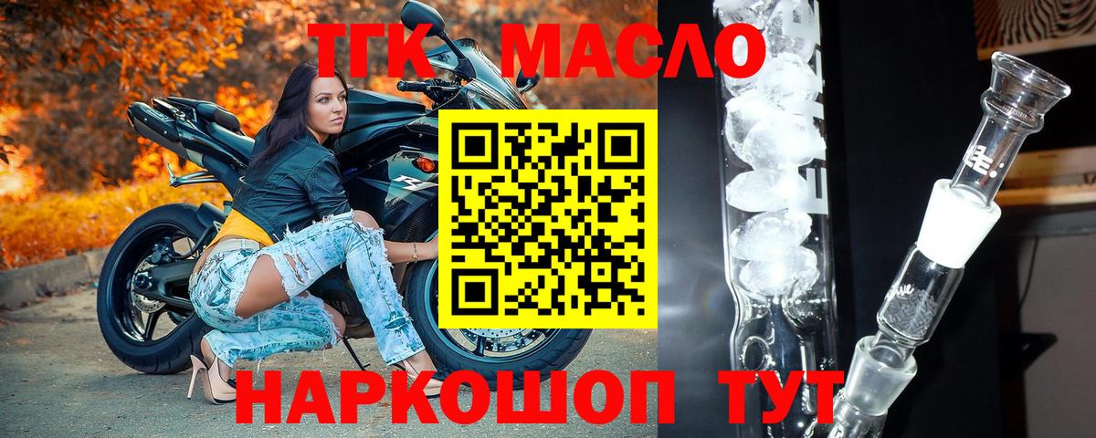 Дистиллят ТГК жижа Рубцовск